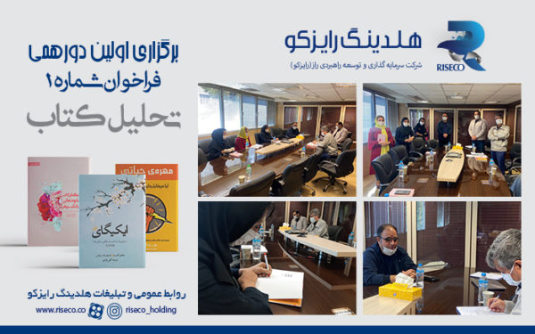 دورهمی تحلیل کتاب (فراخوان شماره ۱)