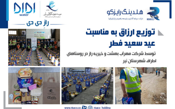 توزیع ارزاق به مناسبت عید سعید فطر